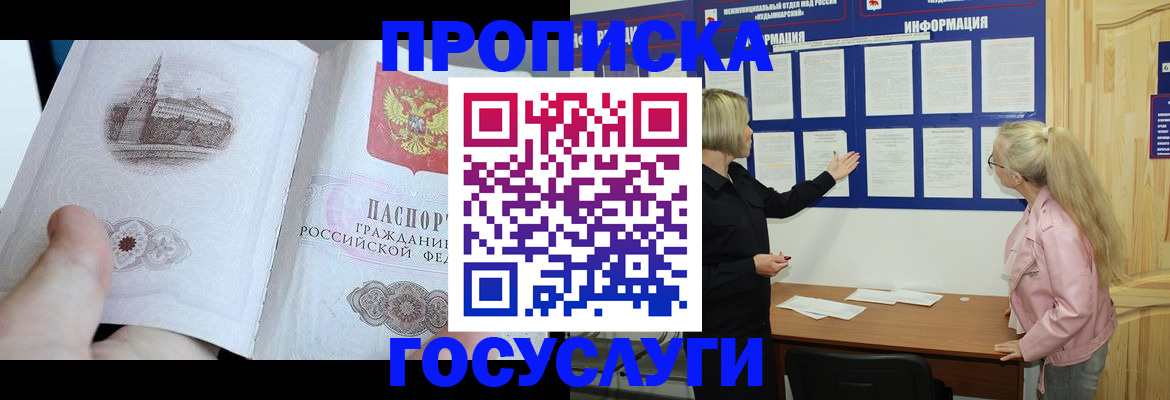 прописка 2025 в Заринске