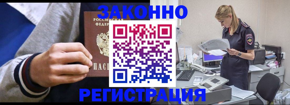 прописка иностранных граждан в Заринске