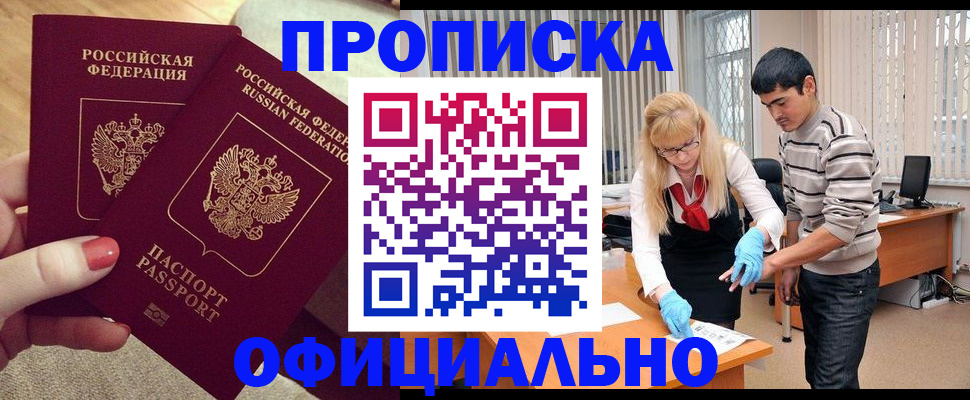 временная регистрация для школы в Заринске